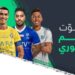 مواعيد مباريات اليوم السبت 7 ديسمبر 2024 في الدوري والكأس 2 مواعيد مباريات اليوم السبت 7 ديسمبر 2024 في الدوري والكأس