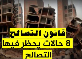 التصالح في مخالفات البناء 2024: كل ما تحتاج معرفته عن سعر متر التصالح بعد التسهيلات