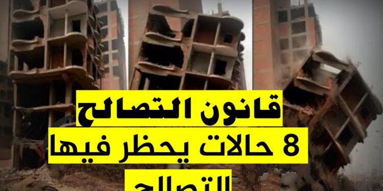 التصالح في مخالفات البناء 2024: كل ما تحتاج معرفته عن سعر متر التصالح بعد التسهيلات 1 التصالح في مخالفات البناء 2024: كل ما تحتاج معرفته عن سعر متر التصالح بعد التسهيلات