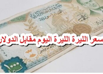 سعر الليرة السورية اليوم الخميس 12 ديسمبر 2024: مفاجأة في سعر الدولار