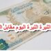 سعر الليرة السورية اليوم الخميس 12 ديسمبر 2024: مفاجأة في سعر الدولار 2 سعر الليرة السورية اليوم الخميس 12 ديسمبر 2024: مفاجأة في سعر الدولار
