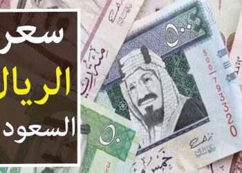 أسعار الريال السعودي اليوم الإثنين 9 ديسمبر 2024 في البنوك المصرية