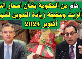 أسعار السكر اليوم الأربعاء 11 ديسمبر: الكيلو بـ 12.70 جنيه للحر والتمويني