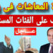 زيادة المعاشات لجميع الفئات: الحكومة تُعلن عن خطة لمساعدة المواطنين في ظل ارتفاع الأسعار 2 زيادة المعاشات لجميع الفئات: الحكومة تُعلن عن خطة لمساعدة المواطنين في ظل ارتفاع الأسعار