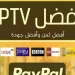 كيف يساعد اشتراك iptv في تقليل تكاليفك الشهرية ؟ 2 اشتراك iptv