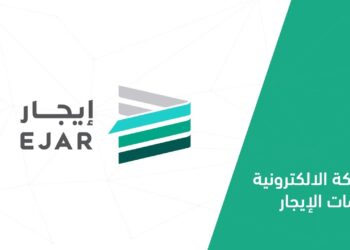 رابط منصة إيجار ejar لتسجيل المتعثرين في دعم الإيجار