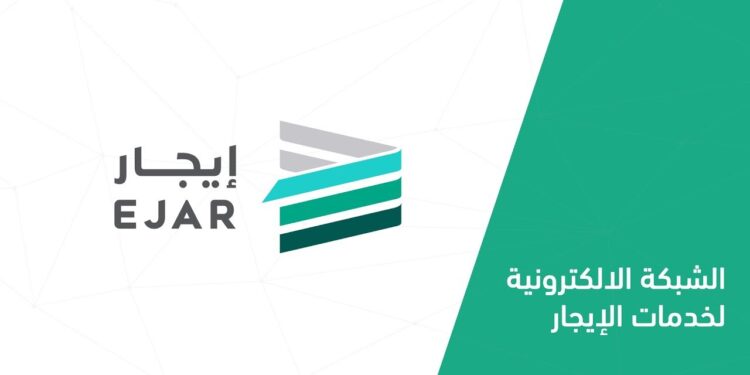 رابط منصة إيجار ejar لتسجيل المتعثرين في دعم الإيجار 1 رابط منصة إيجار ejar لتسجيل المتعثرين في دعم الإيجار