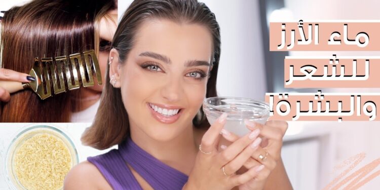 ماء الأرز المخمر الحل الطبيعي لشعر صحي وجميل موجود في كل منزل