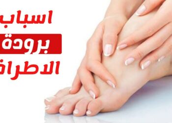 ارتفاع الكوليسترول والقاتل الصامت برودة القدمين قد تكون تحذيرًا مبكرًا