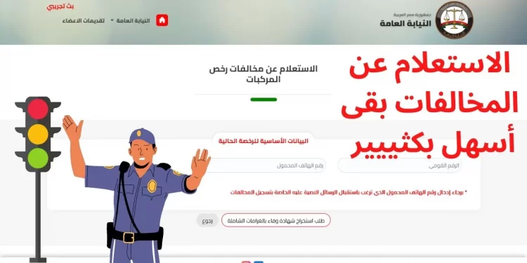 دليل التظلم على المخالفات المرورية في السعودية لعام 2024 1 دليل التظلم على المخالفات المرورية في السعودية لعام 2024