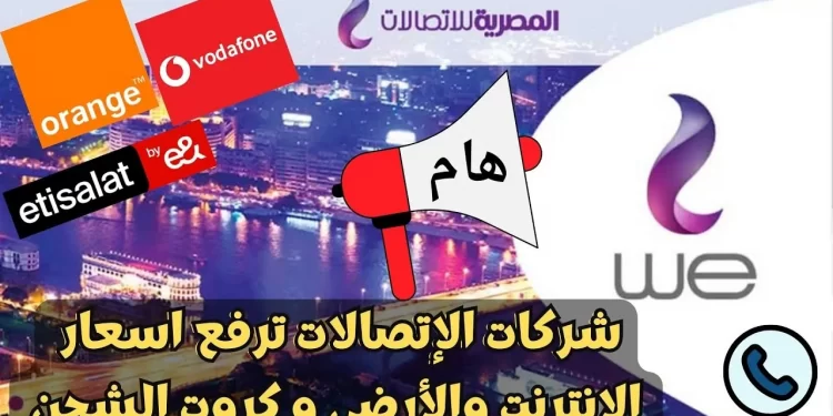 كارت الشحن بـ13 جنيهًا سيوفر لك 9 جنيهات فقط.. تفاصيل زيادة أسعار كروت الشحن الفكة 1 كارت الشحن بـ13 جنيهًا سيوفر لك 9 جنيهات فقط.. تفاصيل زيادة أسعار كروت الشحن الفكة