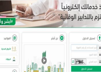 الاستعلام عن صلاحية الإقامة في أبشر الجوازات الخطوات والشرح