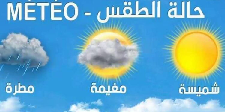 حالة الطقس غدًا: تحذير هام من الأرصاد لسكان القاهرة وعدد من المحافظات 1 حالة الطقس غدًا: تحذير هام من الأرصاد لسكان القاهرة وعدد من المحافظات