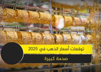 سعر الذهب اليوم الأربعاء 25 ديسمبر 2024 في مصر تحديث عاجل بالجنيه والدولار