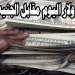 سعر الدولار في البنك المركزي اليوم الجمعة 6 ديسمبر 2024: التحديثات الأخيرة 2 سعر الدولار في البنك المركزي اليوم الجمعة 6 ديسمبر 2024: التحديثات الأخيرة