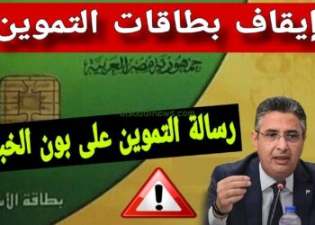 عاجل| إيقاف بطاقة التموين ومنع صرف السكر والزيت لشهر ديسمبر... هل أنت ضمن المستبعدين؟