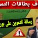 عاجل| إيقاف بطاقة التموين ومنع صرف السكر والزيت لشهر ديسمبر... هل أنت ضمن المستبعدين؟ 2 عاجل| إيقاف بطاقة التموين ومنع صرف السكر والزيت لشهر ديسمبر... هل أنت ضمن المستبعدين؟