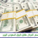 أسعار الدولار والريال السعودي مقابل الجنيه بعد الزيادة الأخيرة.. الدينار الكويتي يسجل ارتفاعًا مفاجئًا