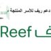 دعم ريف في السعودية لأصحاب المشروعات المنتجة خطوات التسجيل والشروط