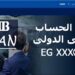 التجاري الدولي الأكثر جذبًا للودائع وتنمية الصادرات يسجل قفزة كبيرة بنهاية سبتمبر 2024