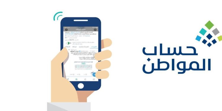 برنامج حساب المواطن 2024: دليل التسجيل لأول مرة إلكترونيًا