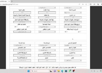 وزارة التربية والتعليم العراقية لعام 2024 وشروط التقديم للتعيينات