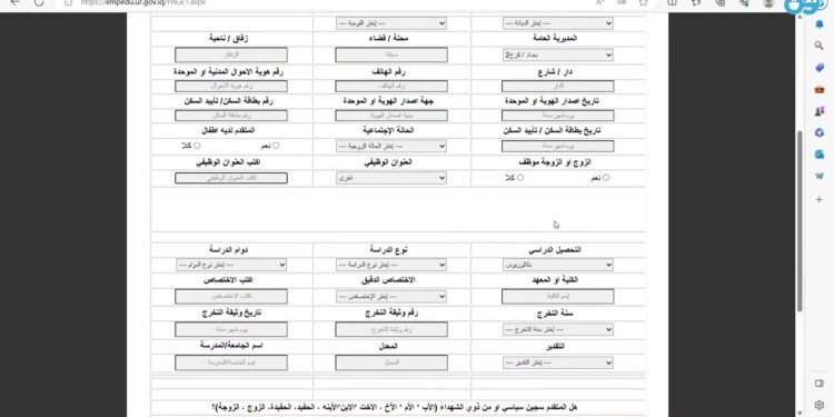 وزارة التربية والتعليم العراقية لعام 2024 وشروط التقديم للتعيينات 1 وزارة التربية والتعليم العراقية لعام 2024 وشروط التقديم للتعيينات