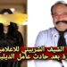 القبض على المتهم بالنصب على أفشة وطليقة الشيف شربيني تواصل الإجراءات القانونية ضدّه 2 القبض على المتهم بالنصب على أفشة وطليقة الشيف شربيني تواصل الإجراءات القانونية ضدّه