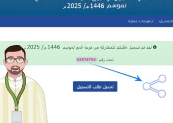 إعلان موعد تسليم تأشيرات الحج موسم 2025