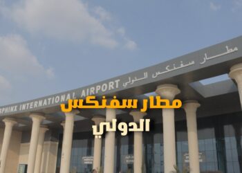 مطار سفنكس يستقبل حركة جوية كثيفة بـ 10 رحلات دولية يوم الجمعة