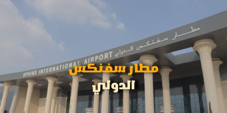 مطار سفنكس يستقبل حركة جوية كثيفة بـ 10 رحلات دولية يوم الجمعة