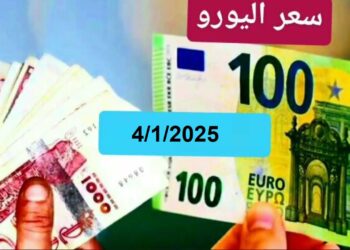 أسعار اليورو مقابل الجنيه المصري في البنوك المصرية اليوم السبت