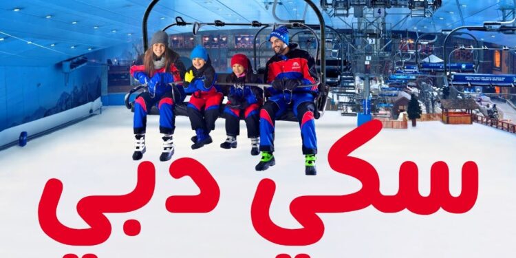 حجز تذاكر سكي دبي وأسعارها على منصة Platinumlist الرسمية