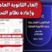 نظام البكالوريا الجديد في مصر 2025 التحول التعليمي والمزايا العديدة 2 نظام البكالوريا الجديد في مصر 2025 التحول التعليمي والمزايا العديدة