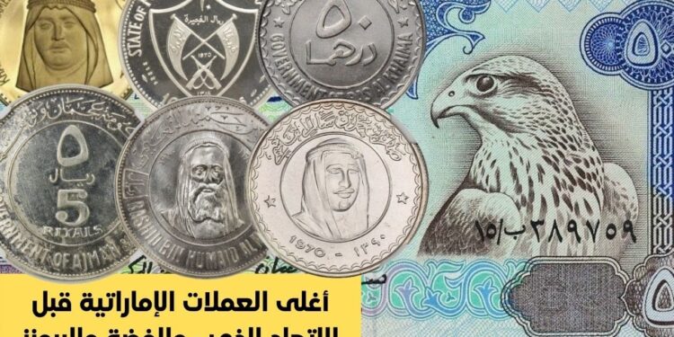 سعر الدرهم الإماراتي مقابل الجنيه في البنوك المصرية اليوم الأحد 1 سعر الدرهم الإماراتي مقابل الجنيه في البنوك المصرية اليوم الأحد
