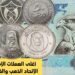 سعر الدرهم الإماراتي مقابل الجنيه في البنوك المصرية اليوم الأحد 2 سعر الدرهم الإماراتي مقابل الجنيه في البنوك المصرية اليوم الأحد