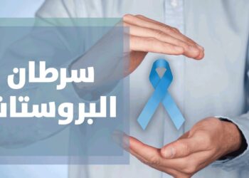 ظهور هذه العلامة قد يعني إصابتك بسرطان البروستاتا استشارة الطبيب واجب