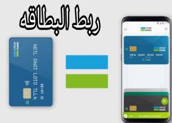 ربط بطاقة الصرافة عبر هاتفك المحمول الأندرويد والآيفون 2025