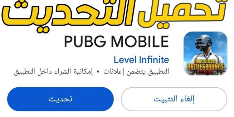 تحديث PUBG Mobile 3.6 مميزات جديدة في نسخة 2025 تسهل تجربة اللعب 1 تحديث PUBG Mobile 3.6 مميزات جديدة في نسخة 2025 تسهل تجربة اللعب