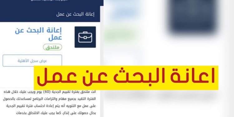 منصة taqat طريقة التسجيل في إعانة البحث عن عمل جديد