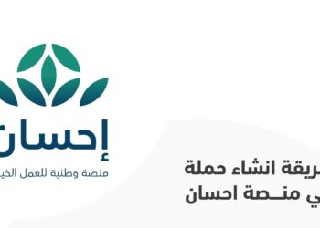 منصة إحسان للتبرع كيف تقدم هدية إحسان للمحتاجين؟