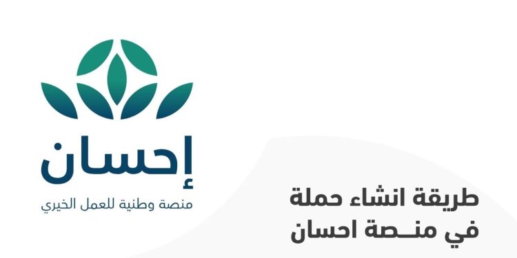 منصة إحسان للتبرع كيف تقدم هدية إحسان للمحتاجين؟