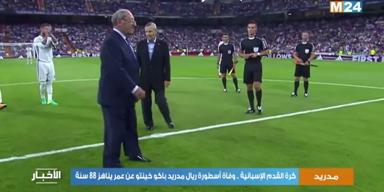 وفاة خوان مانويل فيا نجم ريال مدريد التاريخي عن عمر يناهز 86 عامًا