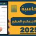 حاسبة الضمان الاجتماعي المطور استعلم عن الراتب المستحق بكل سهولة 2 حاسبة الضمان الاجتماعي المطور استعلم عن الراتب المستحق بكل سهولة