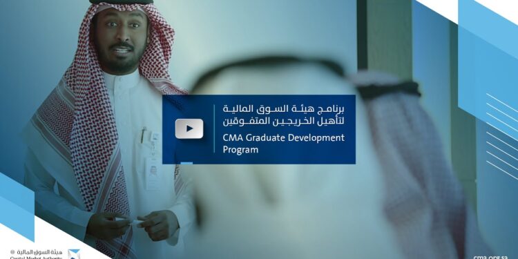 التدريب الوظيفي للخريجين في هيئة السوق المالية السعودية 2025 1 التدريب الوظيفي للخريجين في هيئة السوق المالية السعودية 2025