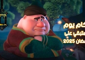 شهر رمضان 2025 على الأبواب.. كم تبقى من الأيام؟