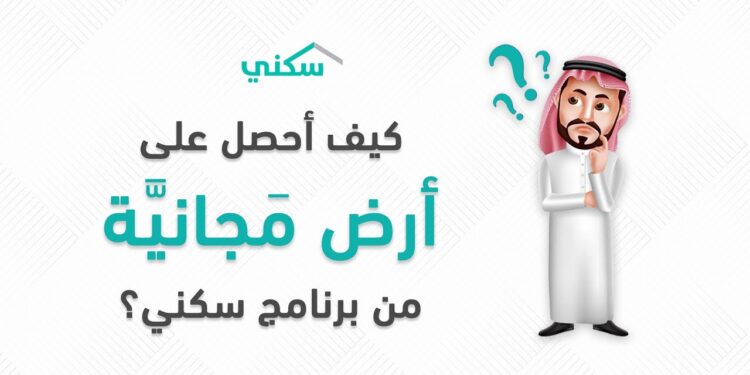 منصة سكني وشروط للحصول على وحدة سكنية للمطلقات والأرامل