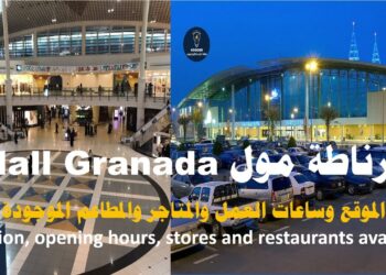 غرناطة مول يعلن عن طريقة حجز التذاكر لموسم الشتاء 2025