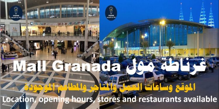 غرناطة مول يعلن عن طريقة حجز التذاكر لموسم الشتاء 2025 1 غرناطة مول يعلن عن طريقة حجز التذاكر لموسم الشتاء 2025