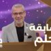 مسابقة الحلم MBC 2025 طريقة الاشتراك وأرقام الاشتراك مع مصطفى الآغا
